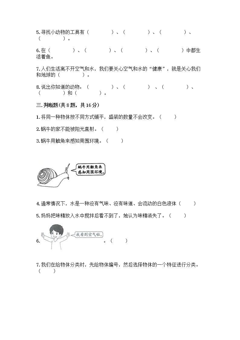教科版一年级下册科学期末测试卷含答案（能力提升）附答案（培优）03