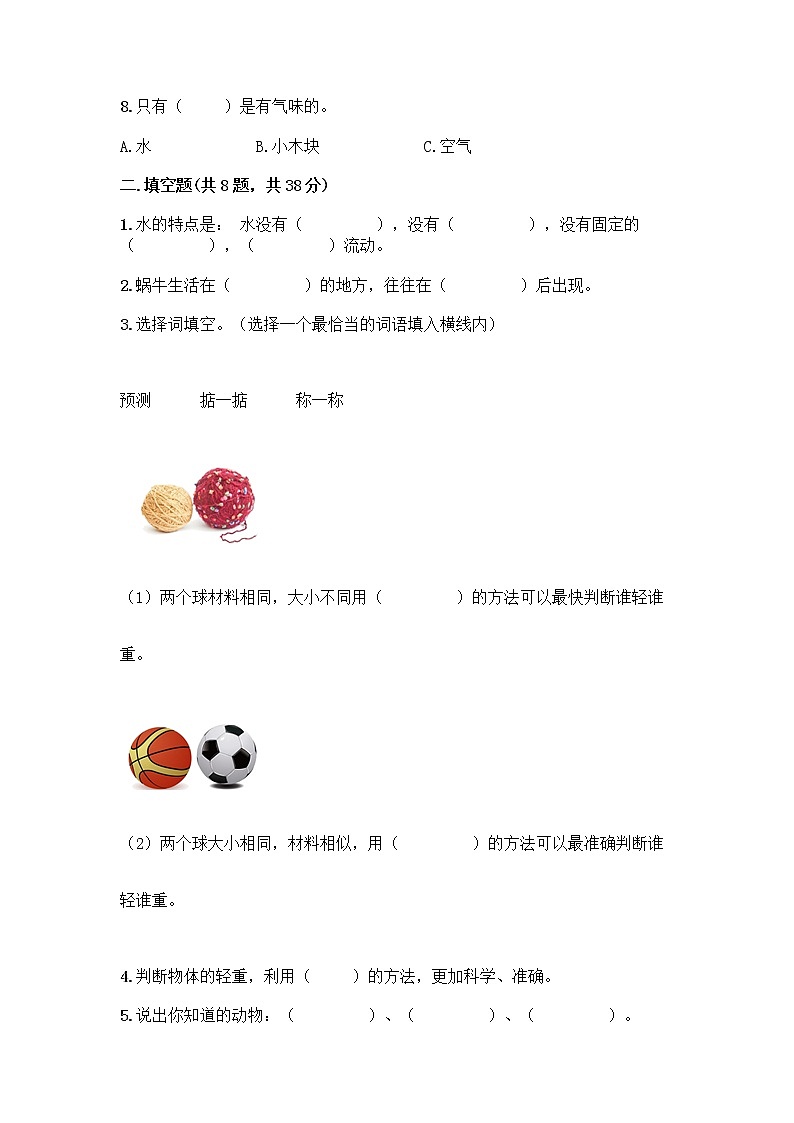 教科版一年级下册科学期末测试卷含答案（综合题）附答案（满分必刷）第2页