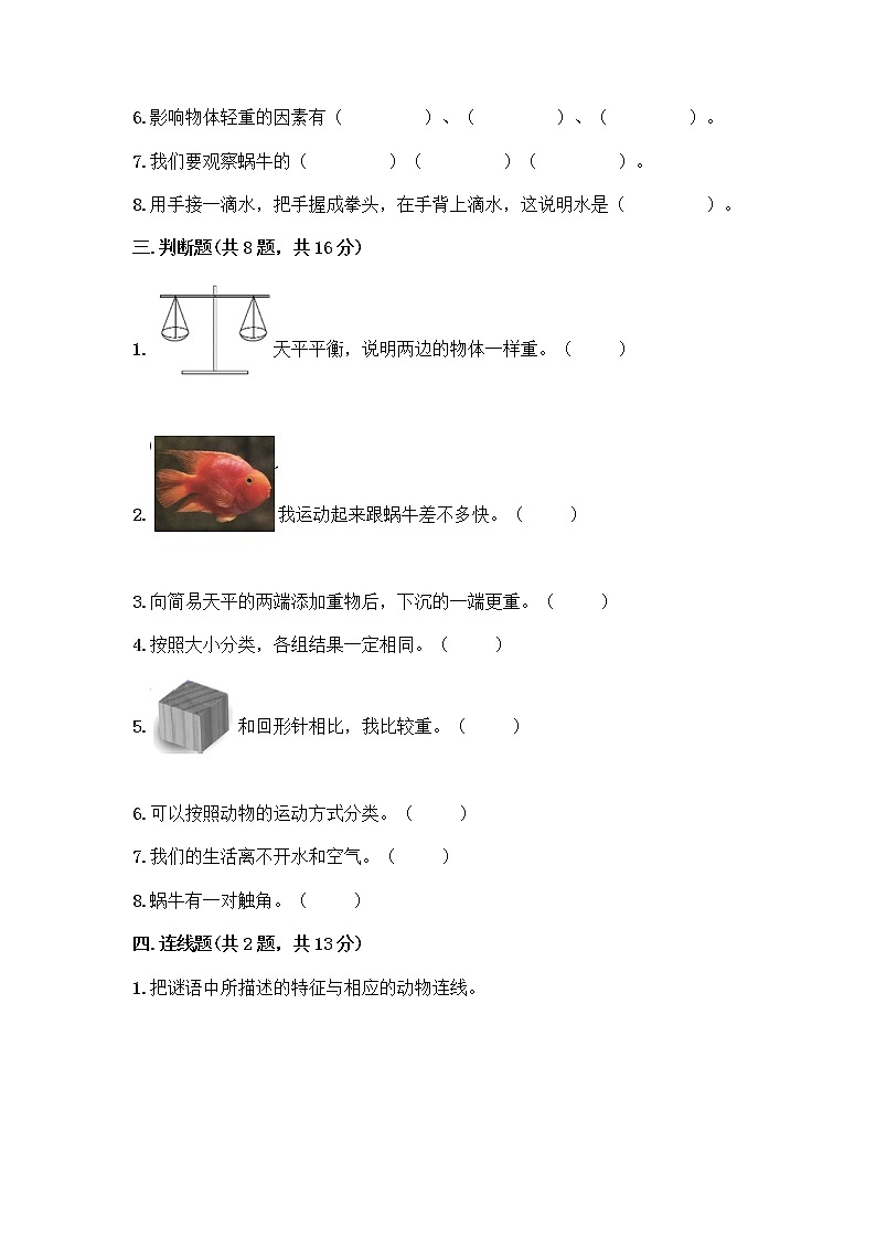 教科版一年级下册科学期末测试卷含答案（综合题）附答案（满分必刷）第3页