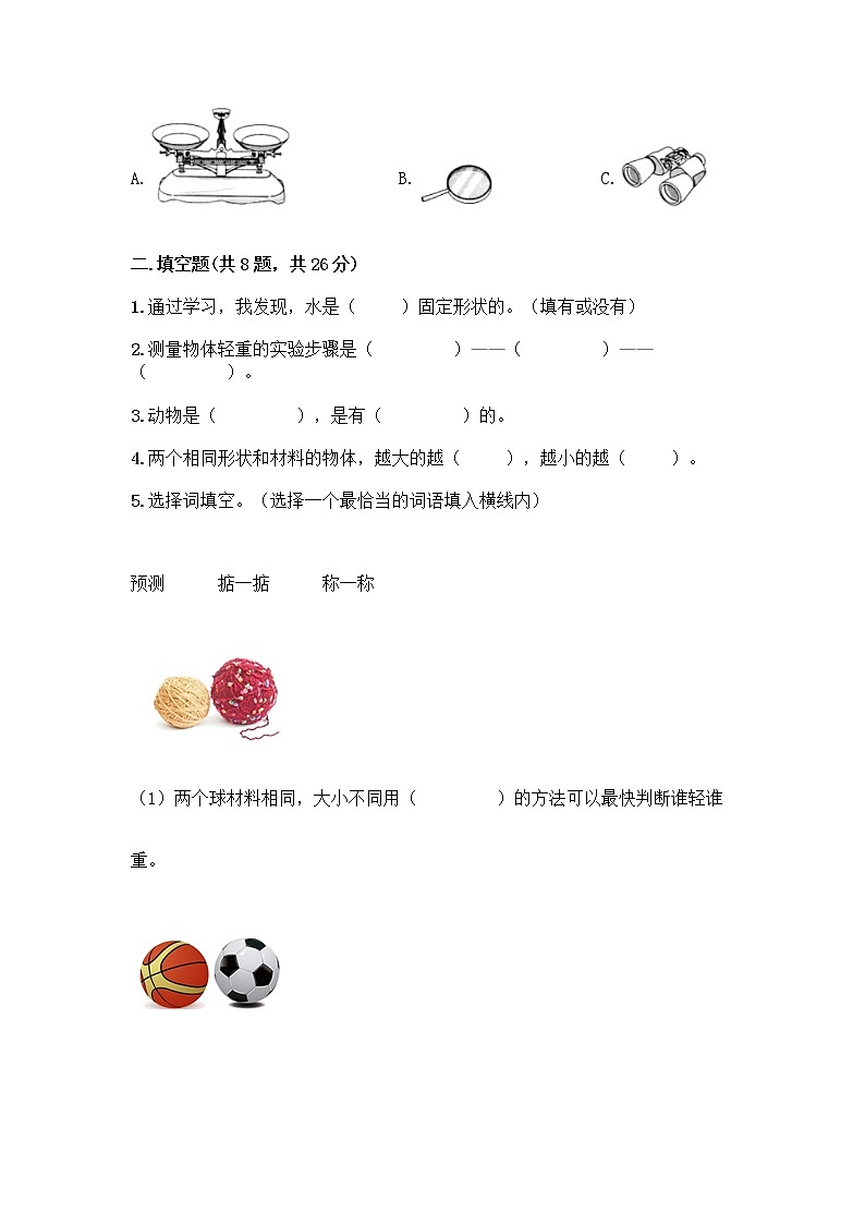 教科版一年级下册科学期末测试卷及答案（精选题）及答案（必刷）02