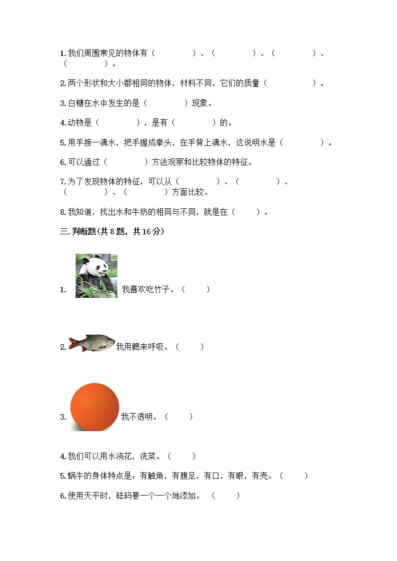 教科版一年级下册科学期末测试卷及答案（基础+提升）及答案（精品）03