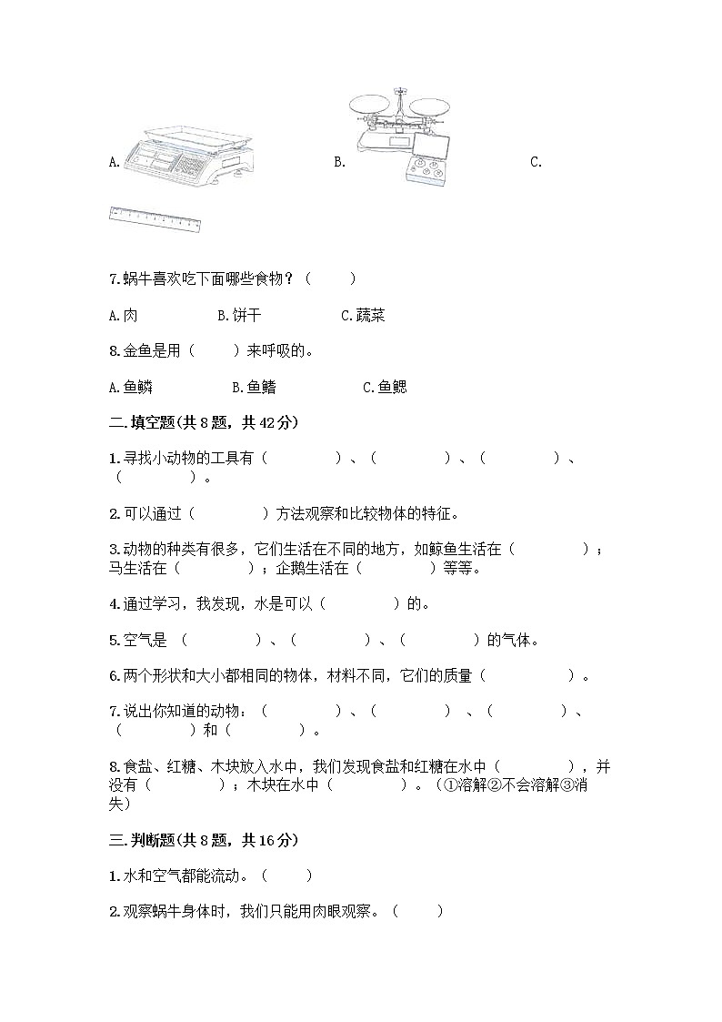 教科版一年级下册科学期末测试卷及答案（全国通用）（精练）02