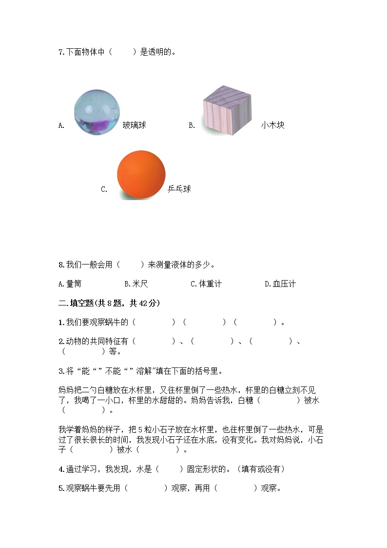 教科版一年级下册科学期末测试卷（培优）02