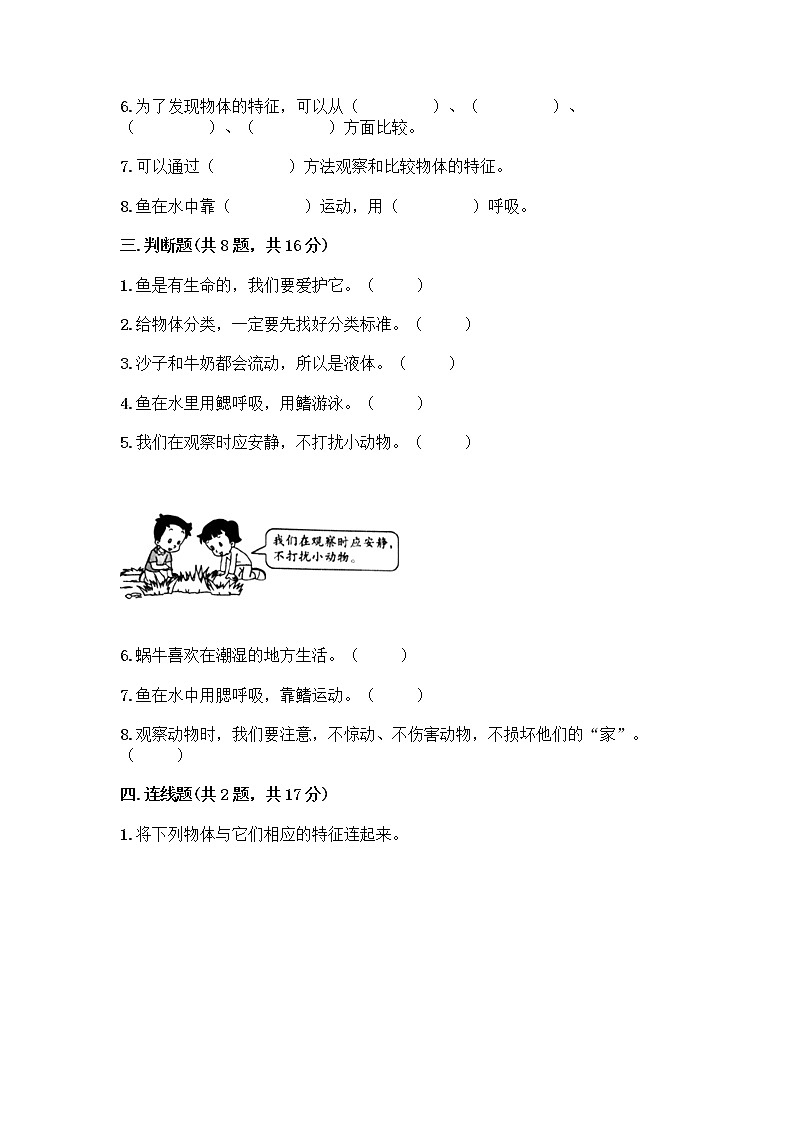 教科版一年级下册科学期末测试卷（培优）03