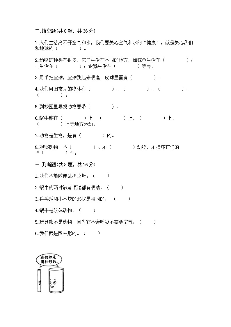 教科版一年级下册科学期末测试卷（精练）第3页