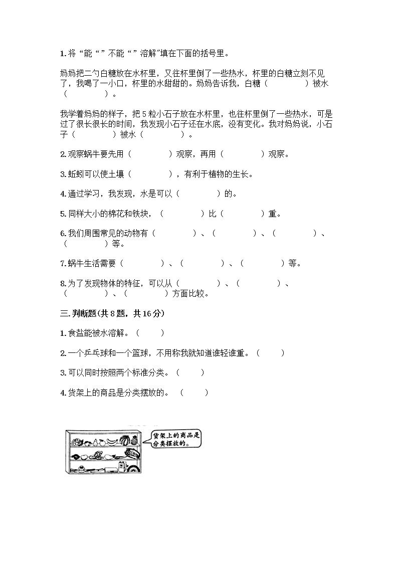 教科版一年级下册科学期末测试卷（培优B卷）03