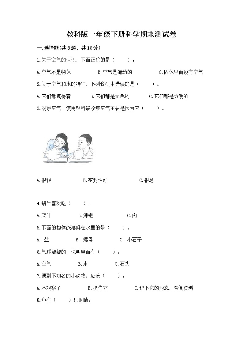 教科版一年级下册科学期末测试卷附答案下载01