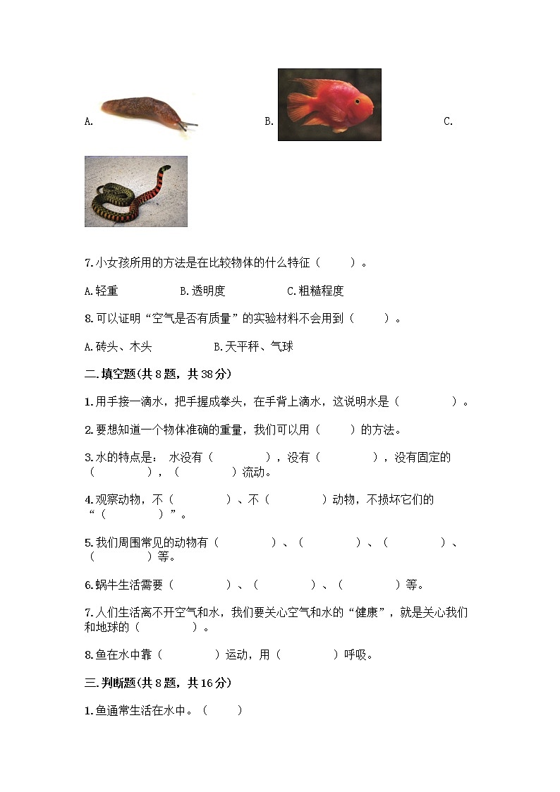 教科版一年级下册科学期末测试卷及完整答案一套第2页