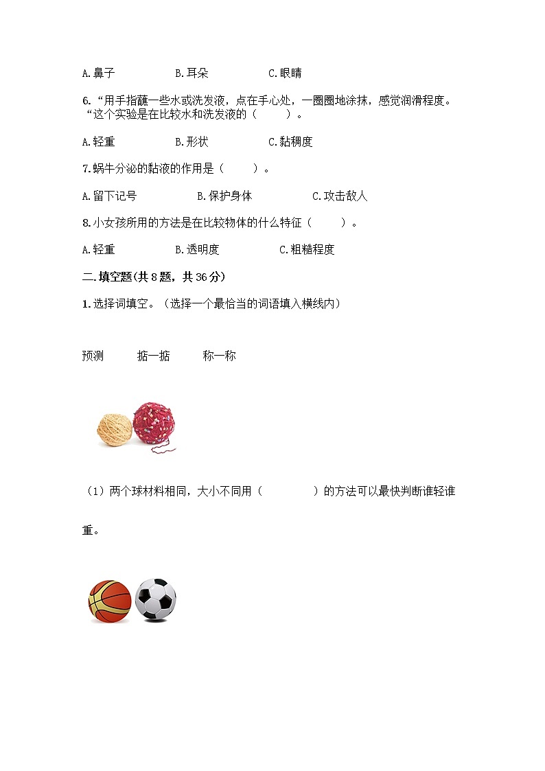 教科版一年级下册科学期末测试卷及答案（精品）02