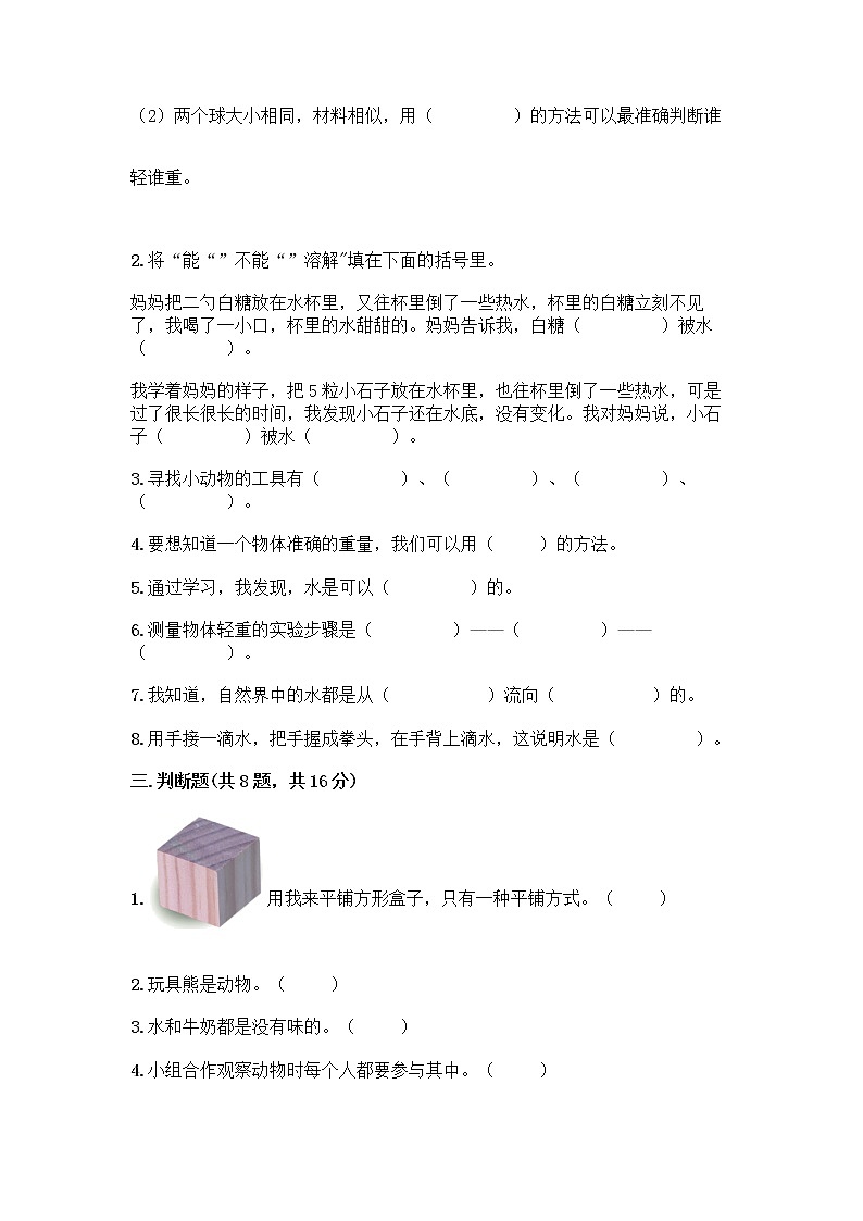 教科版一年级下册科学期末测试卷及答案（精品）03