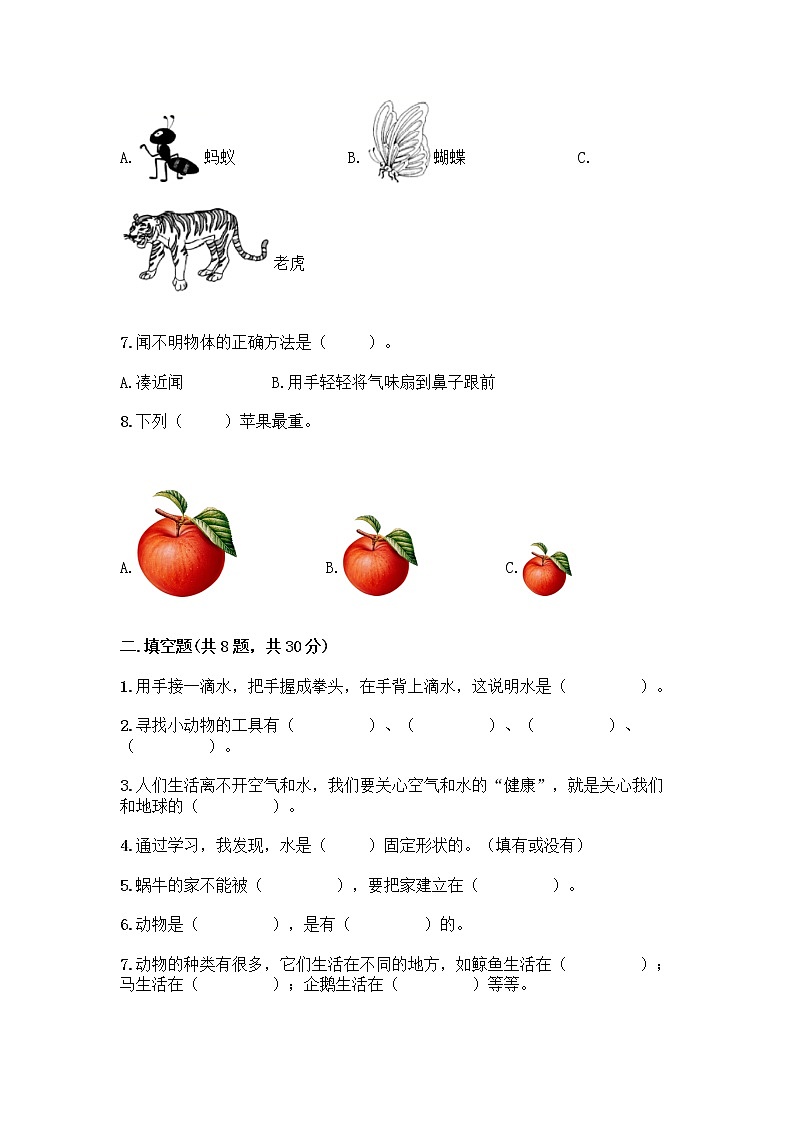 教科版一年级下册科学期末测试卷加答案解析第2页