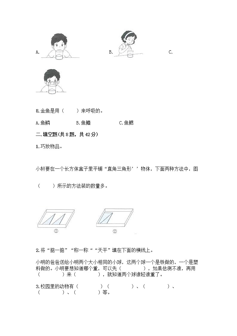 教科版一年级下册科学期末测试卷（名校卷）02