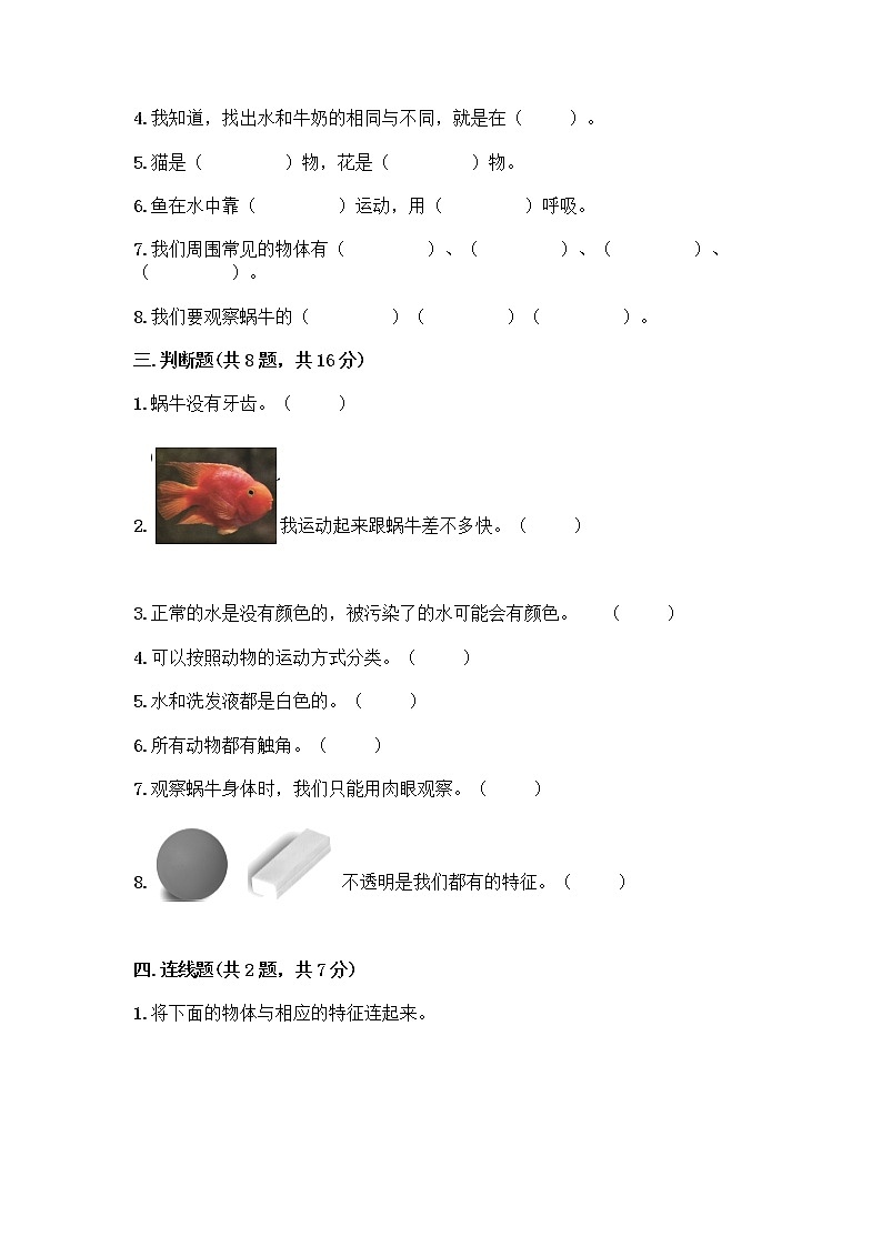 教科版一年级下册科学期末测试卷（名校卷）03