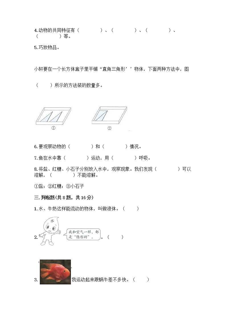 教科版一年级下册科学期末测试卷带答案解析02