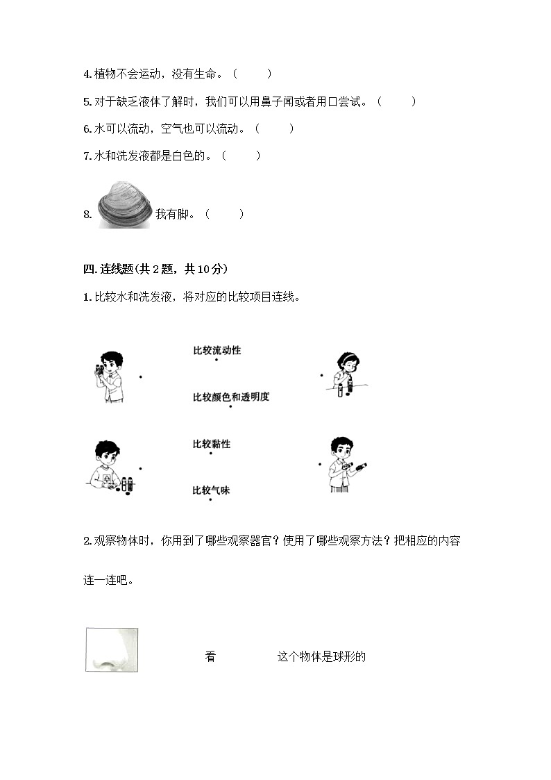 教科版一年级下册科学期末测试卷带答案解析03