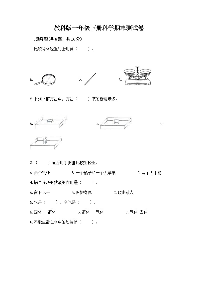 教科版一年级下册科学期末测试卷附答案解析01