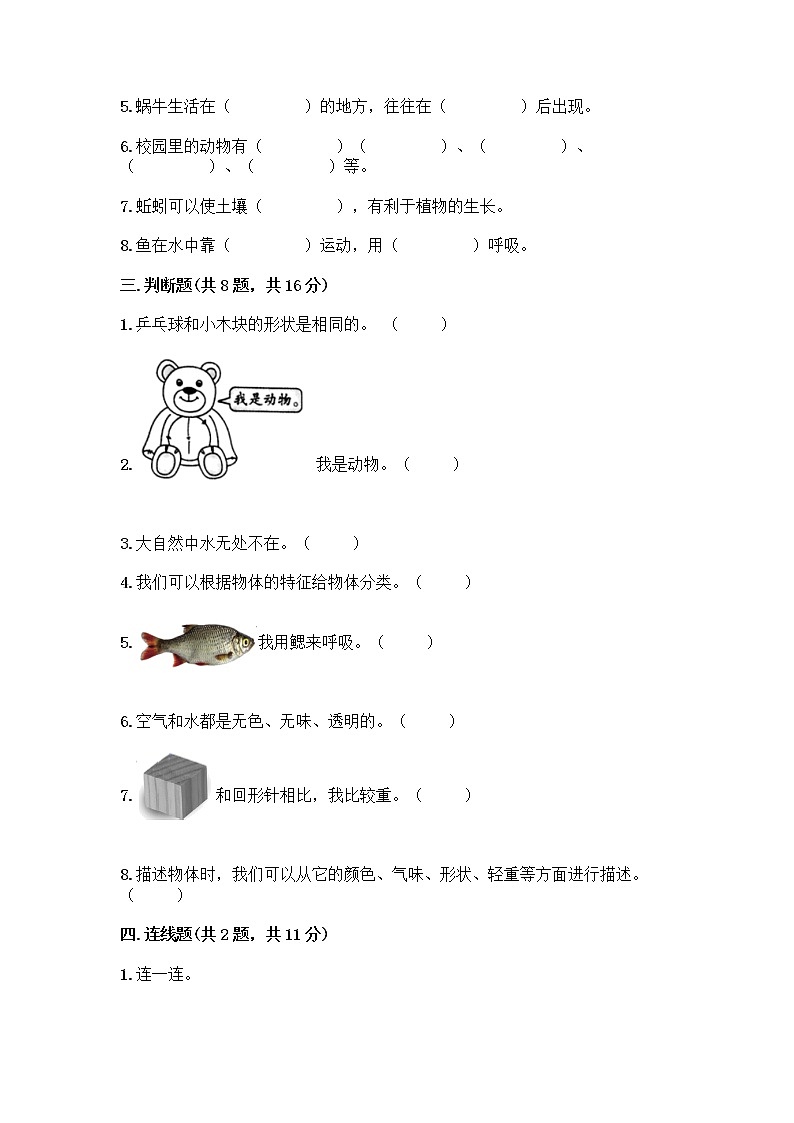 教科版一年级下册科学期末测试卷附答案解析03