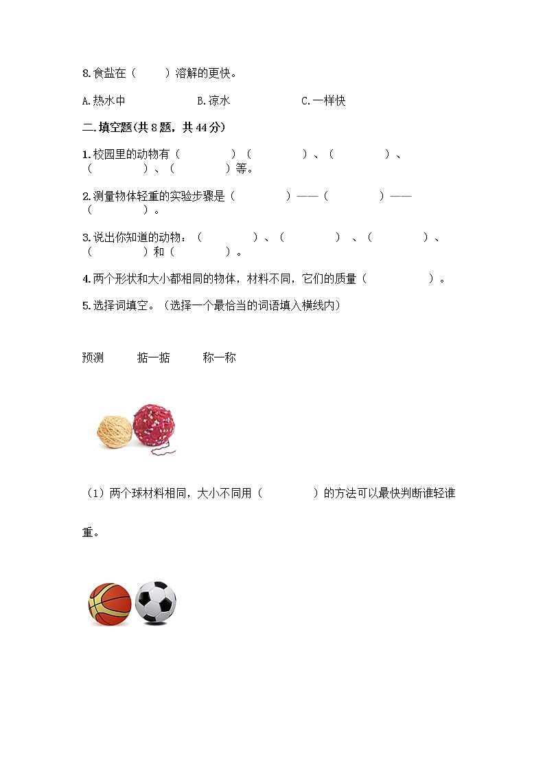 教科版一年级下册科学期末测试卷（考试直接用）02