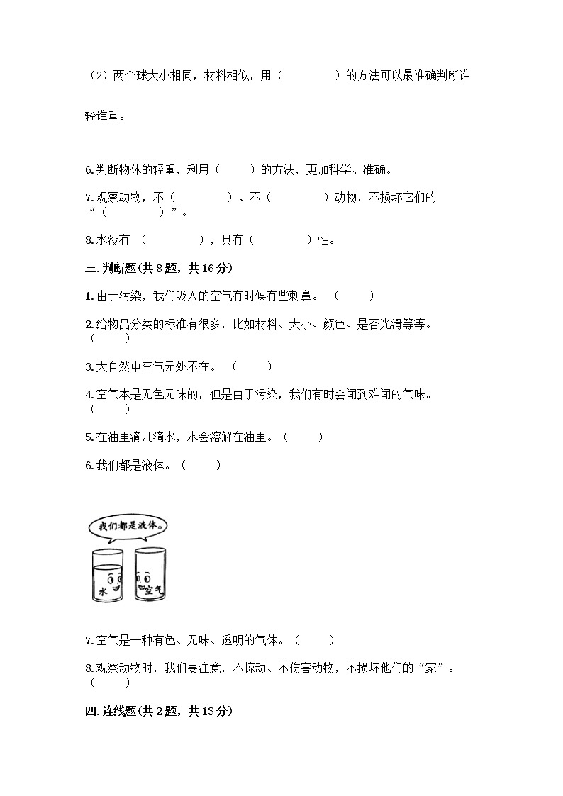 教科版一年级下册科学期末测试卷（考试直接用）03