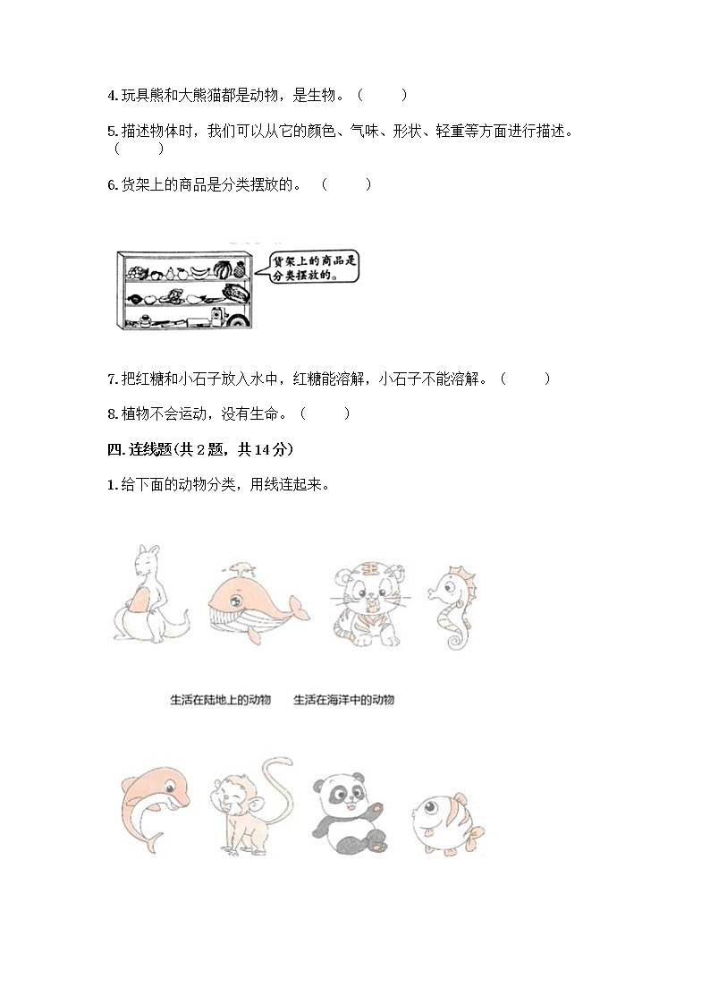 教科版一年级下册科学期末测试卷精选答案03