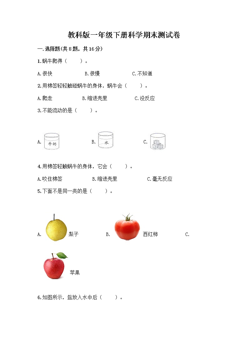 教科版一年级下册科学期末测试卷精品及答案01