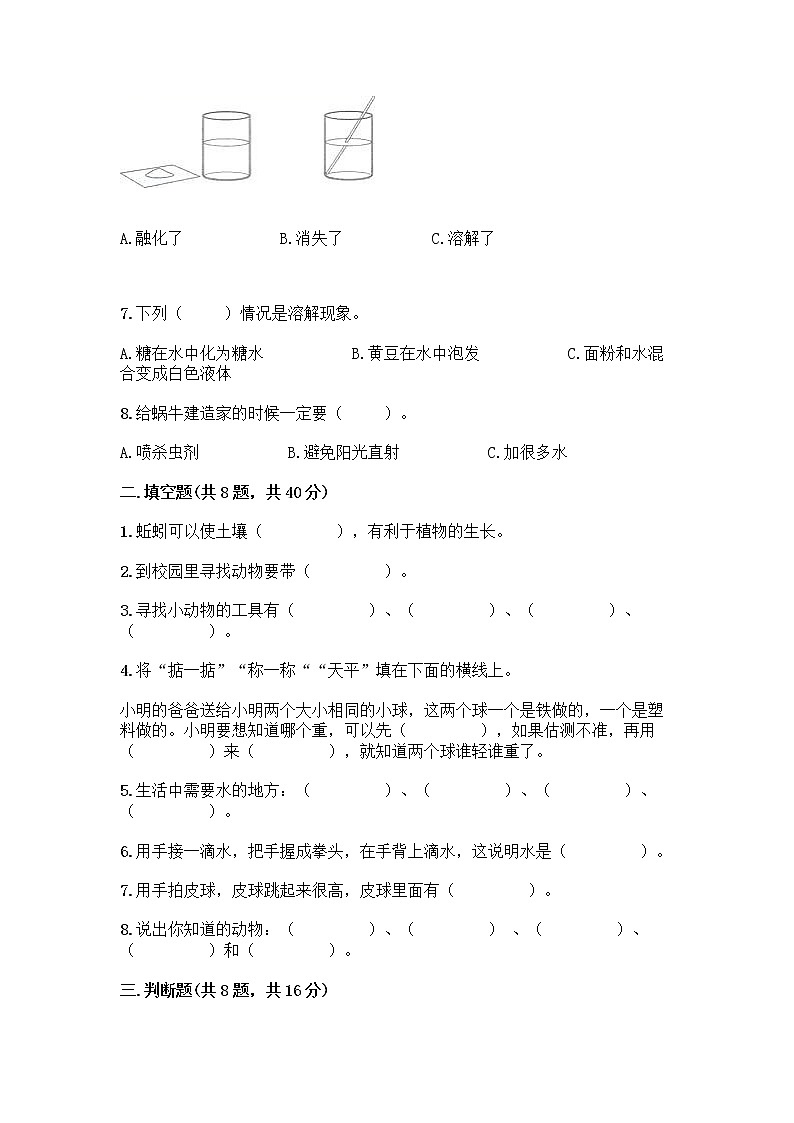教科版一年级下册科学期末测试卷精品及答案02