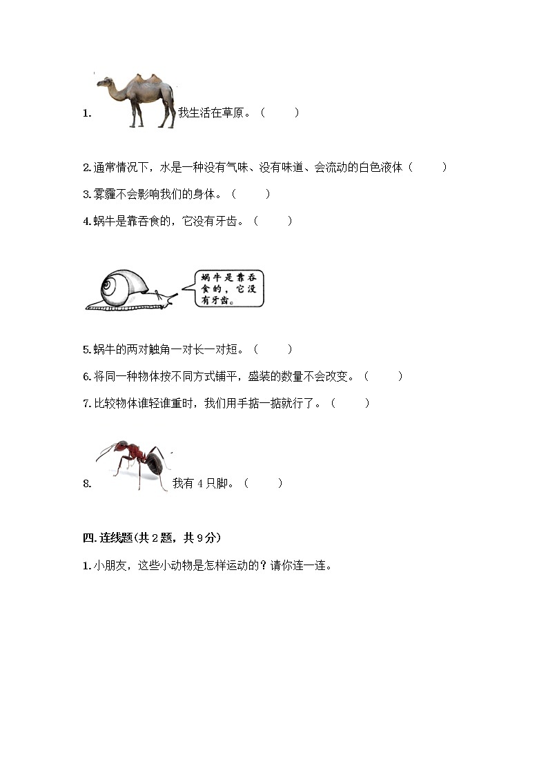 教科版一年级下册科学期末测试卷精品及答案03