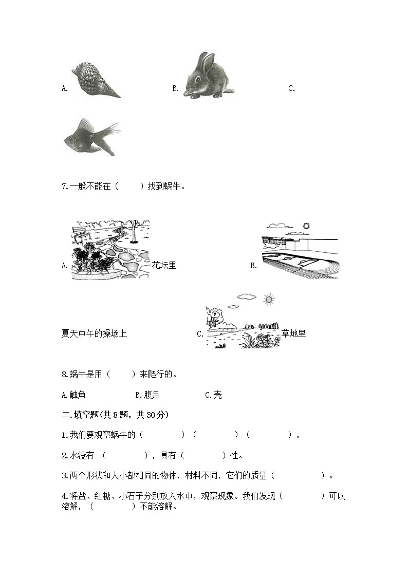 教科版一年级下册科学期末测试卷带解析答案第2页