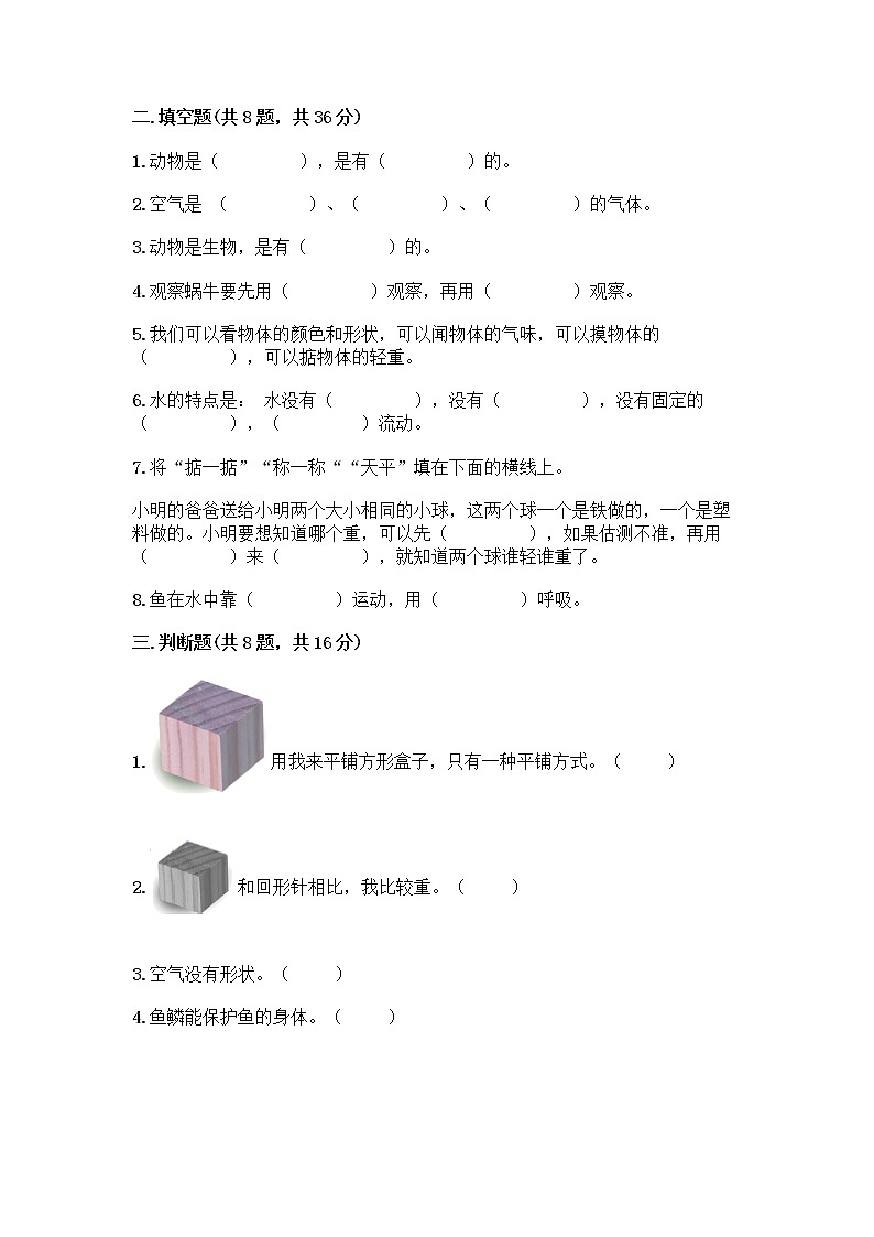 教科版一年级下册科学期末测试卷（模拟题）第3页