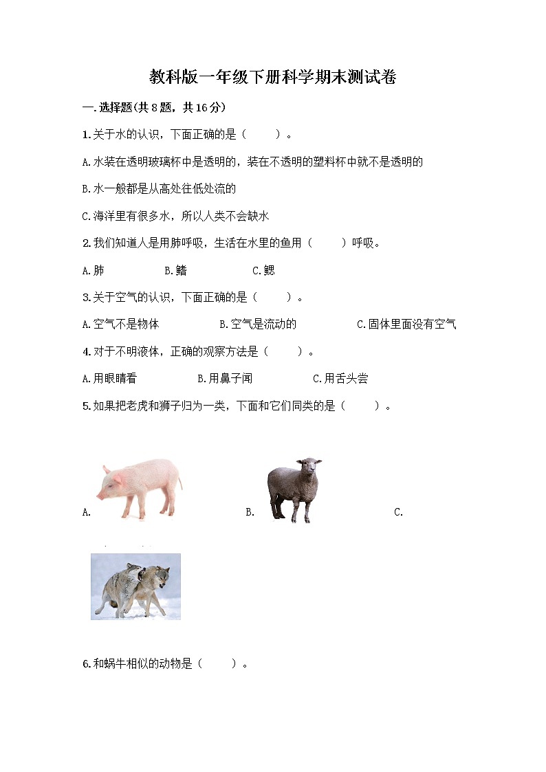 教科版一年级下册科学期末测试卷完整参考答案01