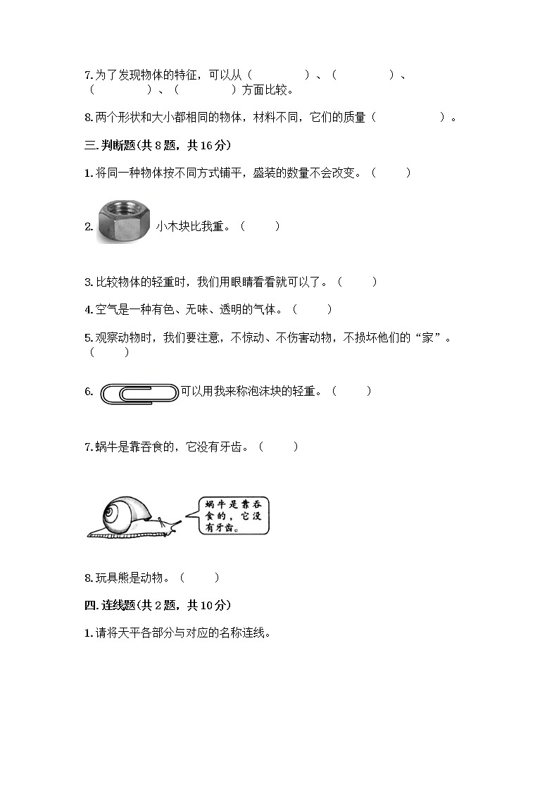 教科版一年级下册科学期末测试卷完整参考答案03