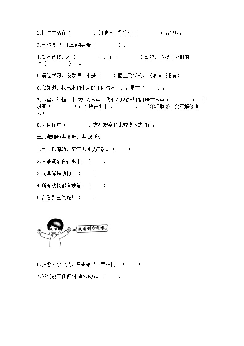 教科版一年级下册科学期末测试卷及免费下载答案03