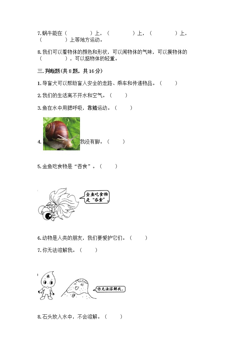教科版一年级下册科学期末测试卷及解析答案第3页