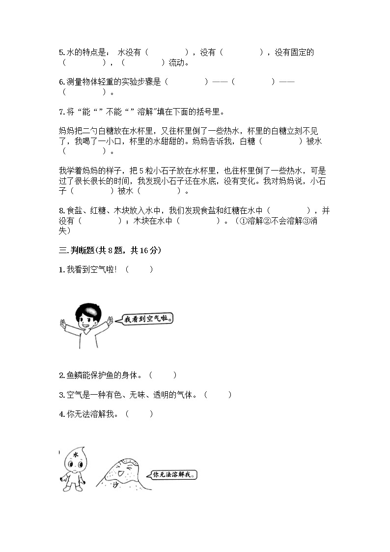 教科版一年级下册科学期末测试卷完整答案03