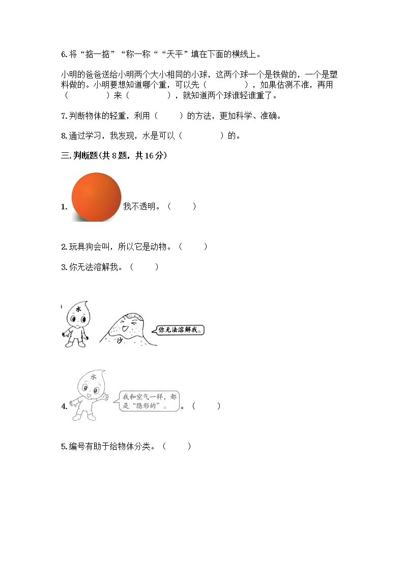 教科版一年级下册科学期末测试卷及答案下载第3页