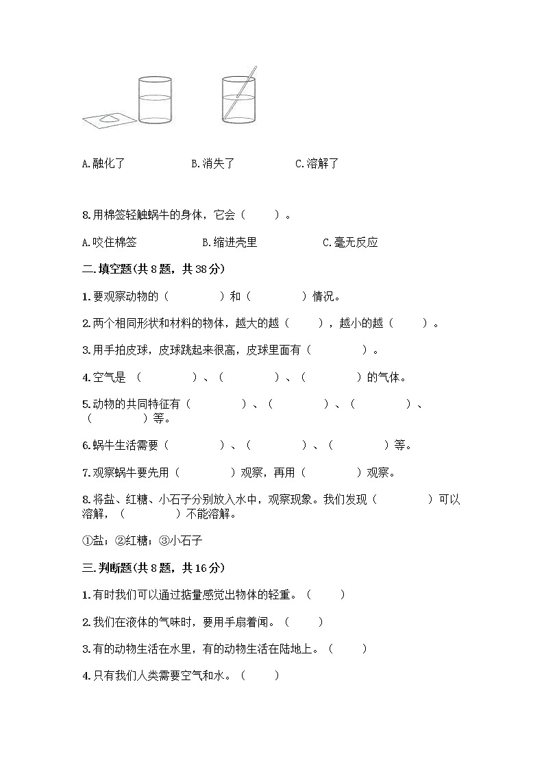 教科版一年级下册科学期末测试卷（易错题）第2页