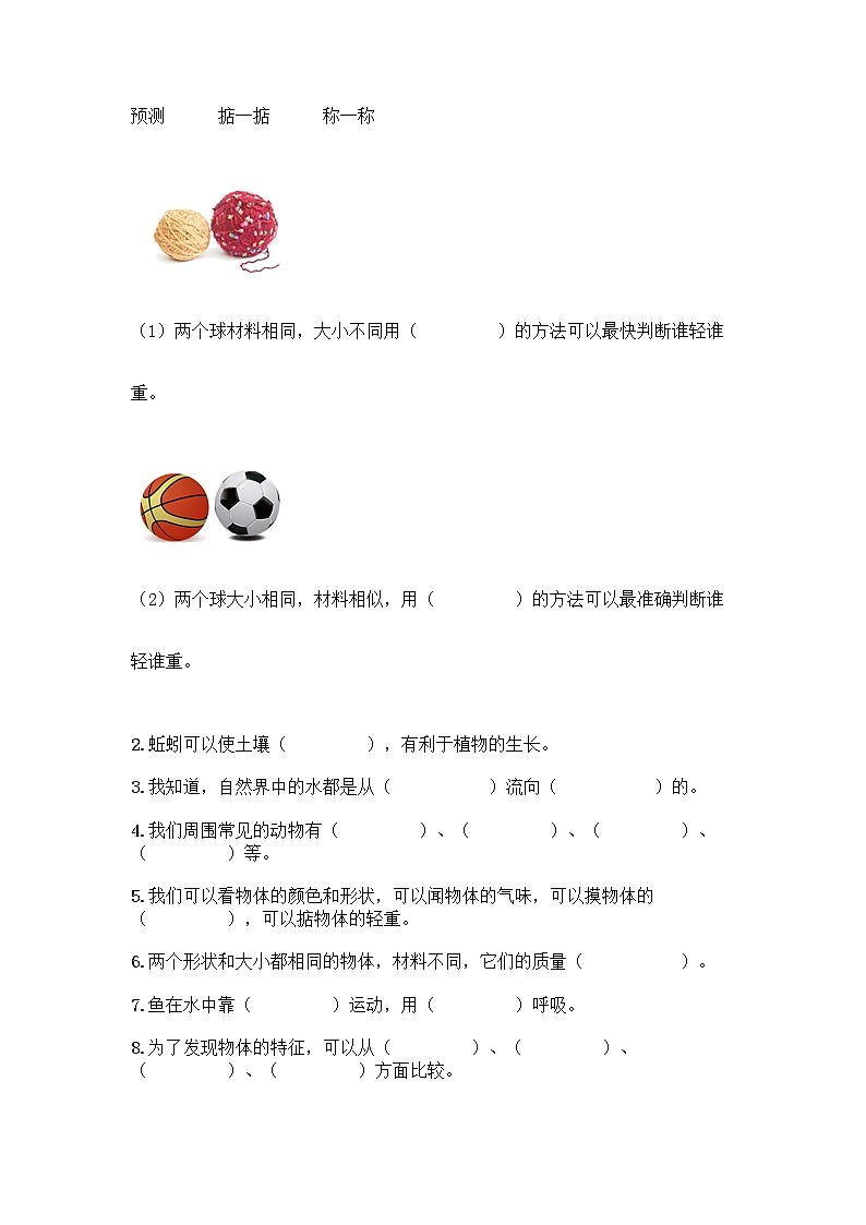 教科版一年级下册科学期末测试卷有完整答案03