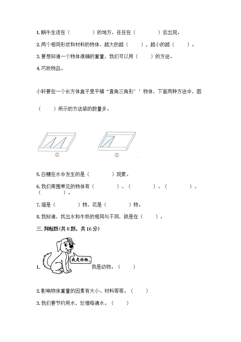 教科版一年级下册科学期末测试卷及完整答案第3页