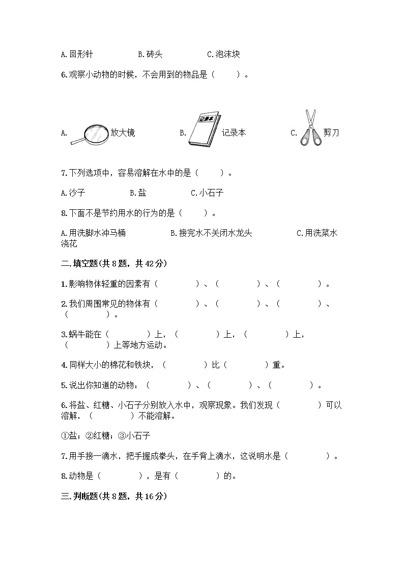 教科版一年级下册科学期末测试卷精品有答案02