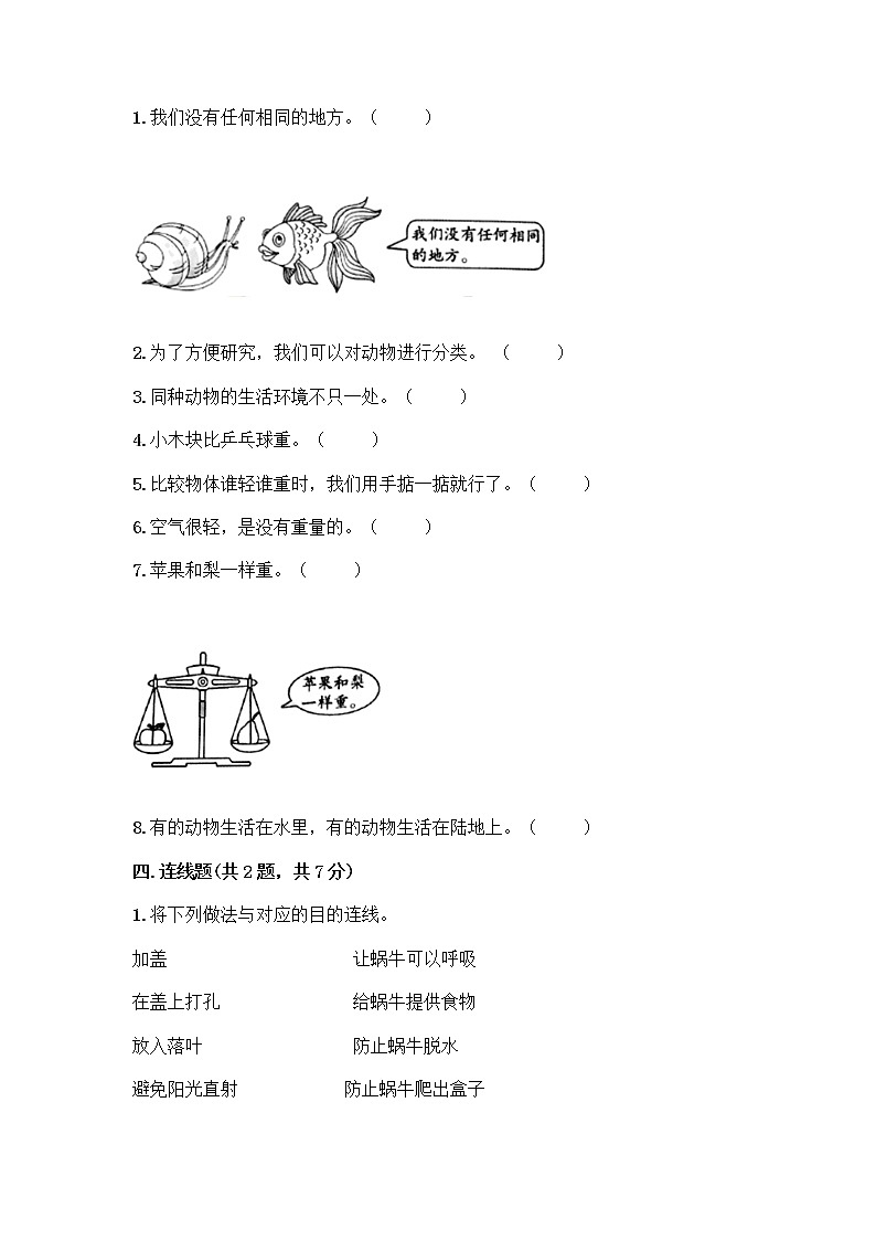 教科版一年级下册科学期末测试卷精品有答案03