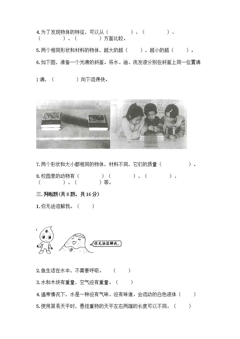 教科版一年级下册科学期末测试卷及答案解析03