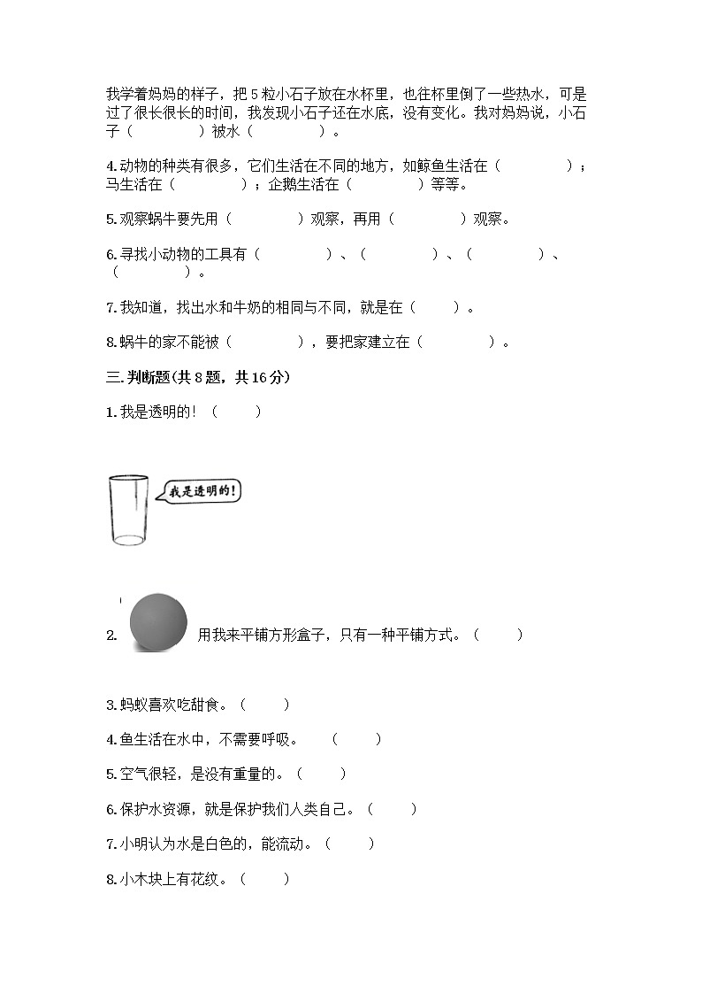 教科版一年级下册科学期末测试卷答案免费第3页
