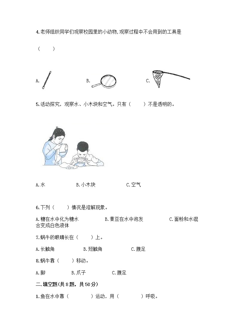 教科版一年级下册科学期末测试卷及1套完整答案第2页