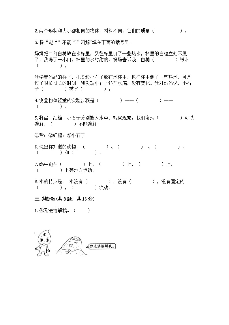 教科版一年级下册科学期末测试卷及1套完整答案第3页