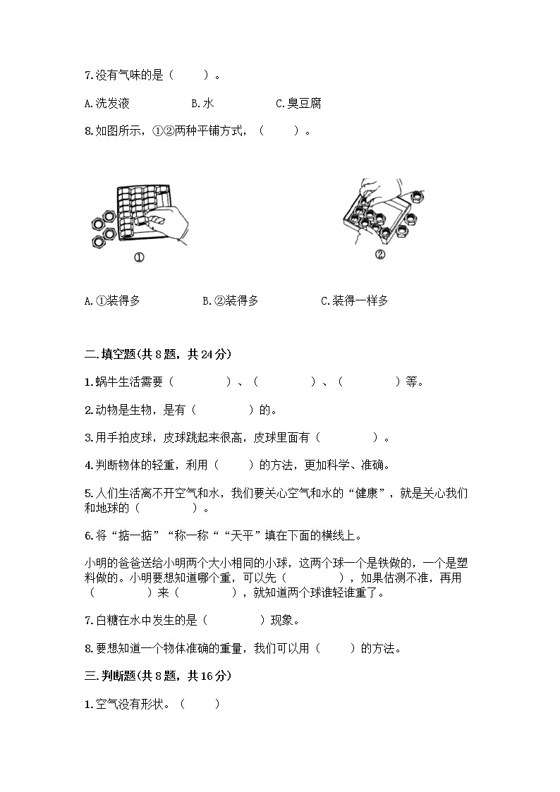 教科版一年级下册科学期末测试卷免费答案第2页