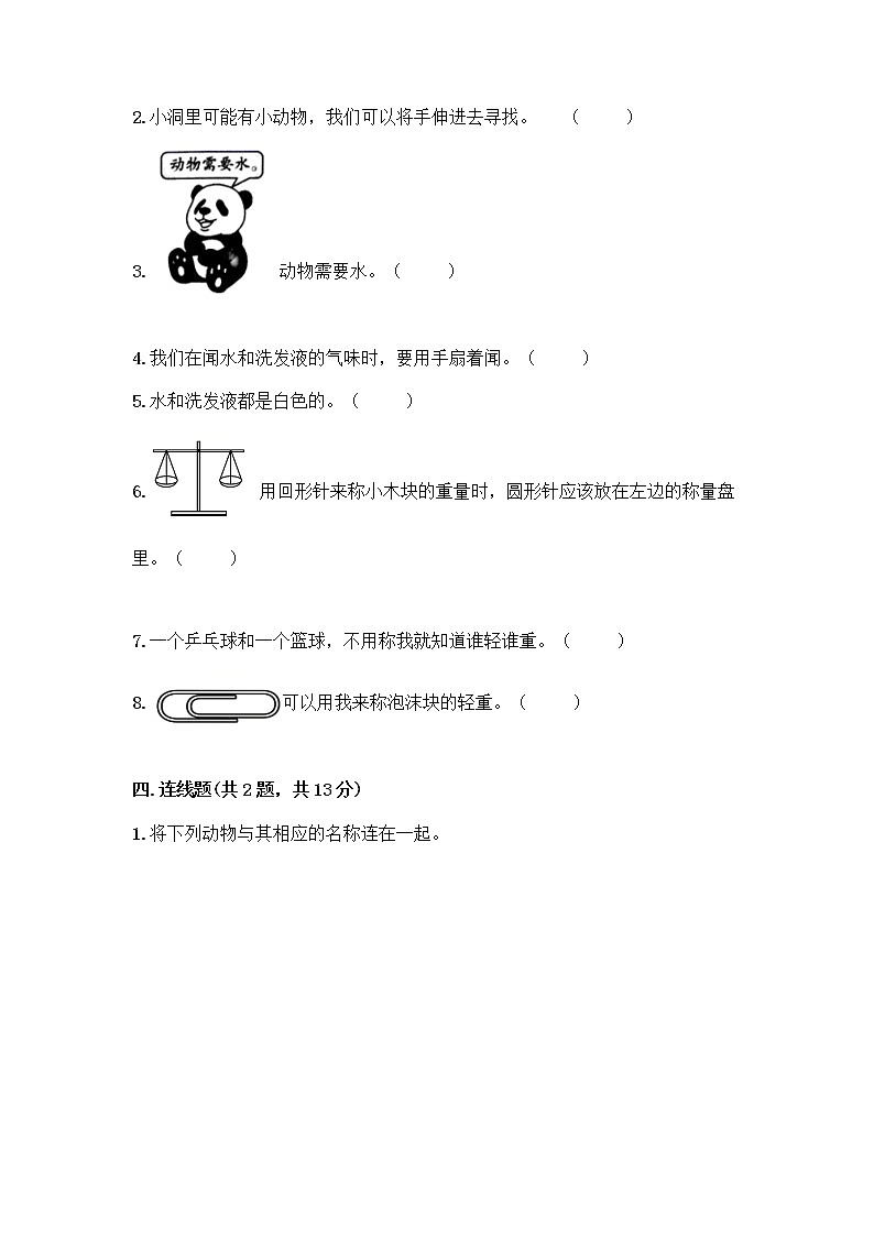 教科版一年级下册科学期末测试卷免费答案第3页
