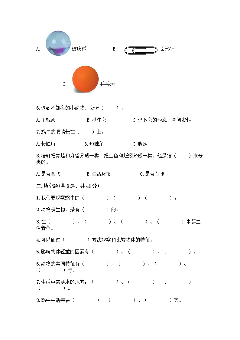 教科版一年级下册科学期末测试卷含解析答案02