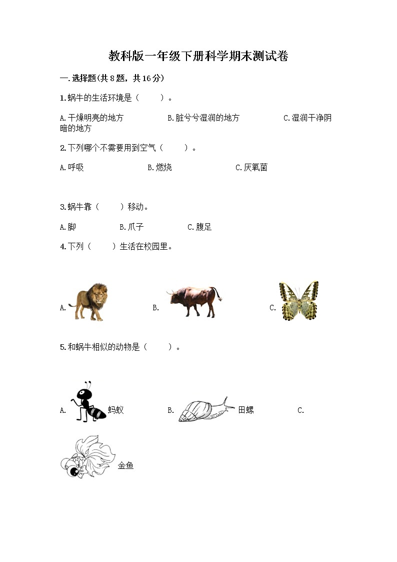 教科版一年级下册科学期末测试卷有精品答案01
