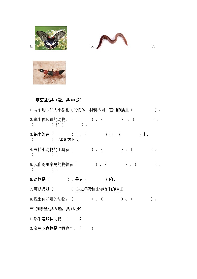 教科版一年级下册科学期末测试卷有精品答案03