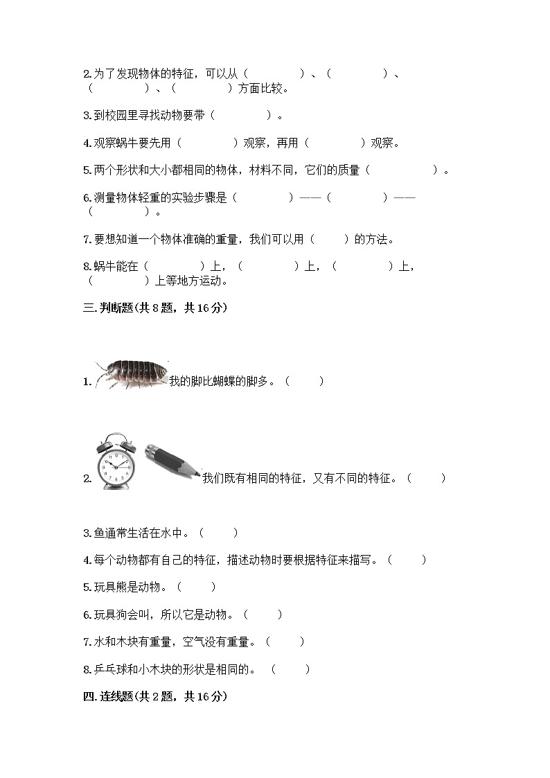 教科版一年级下册科学期末测试卷（研优卷）03